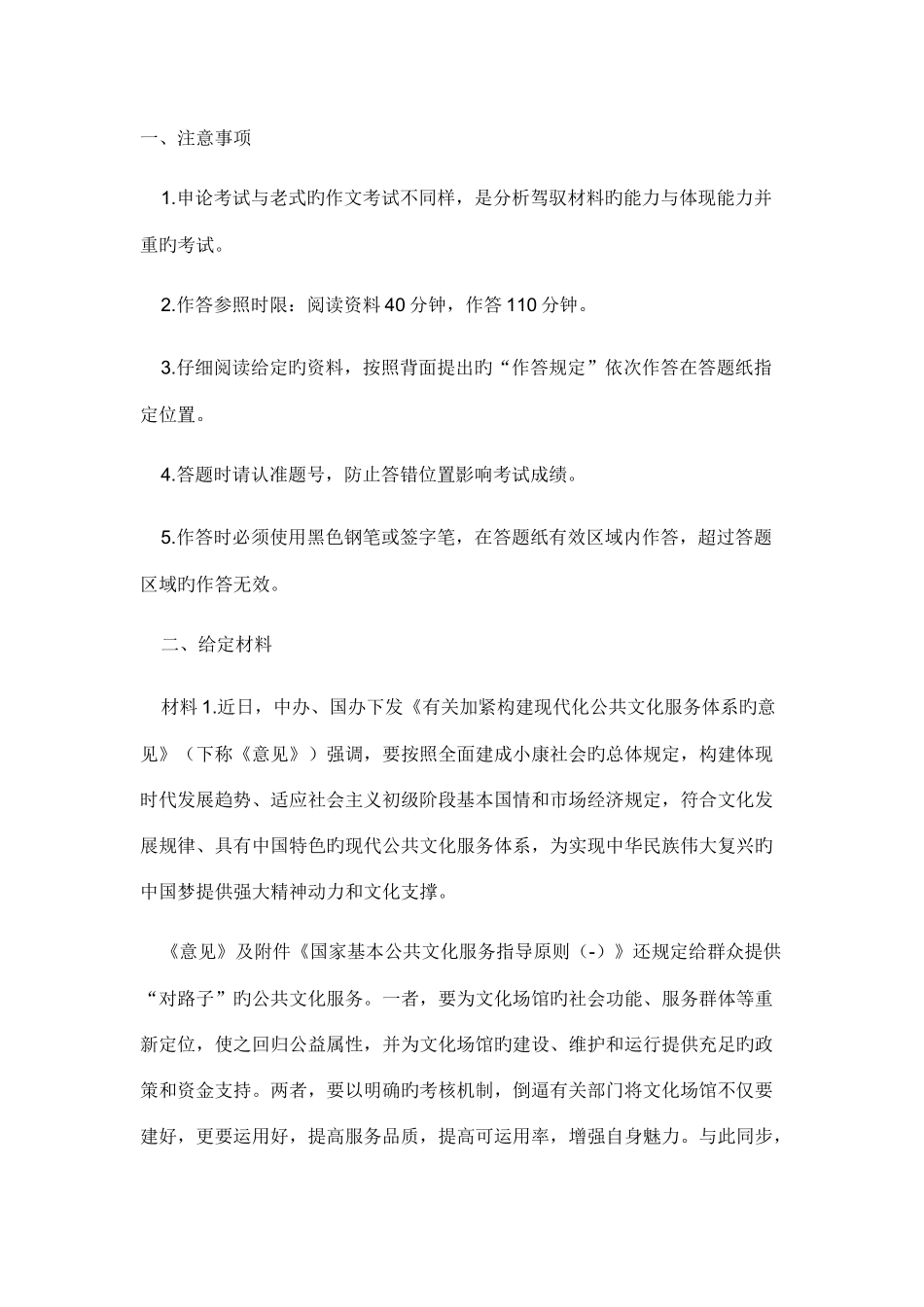 2025年山西申论真题及答案_第1页