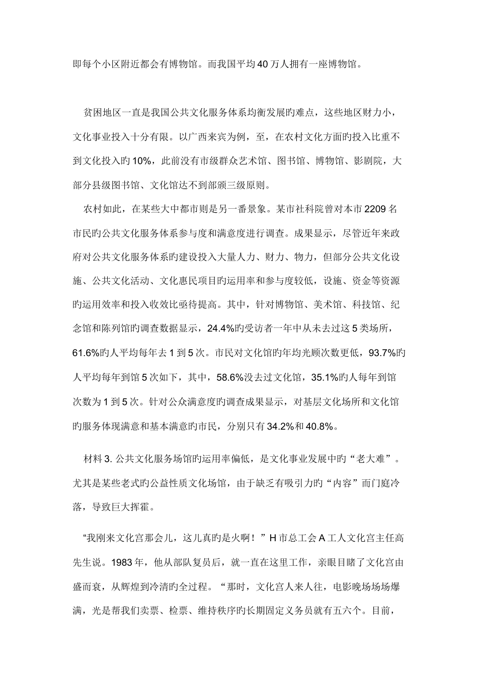 2025年山西申论真题及答案_第3页