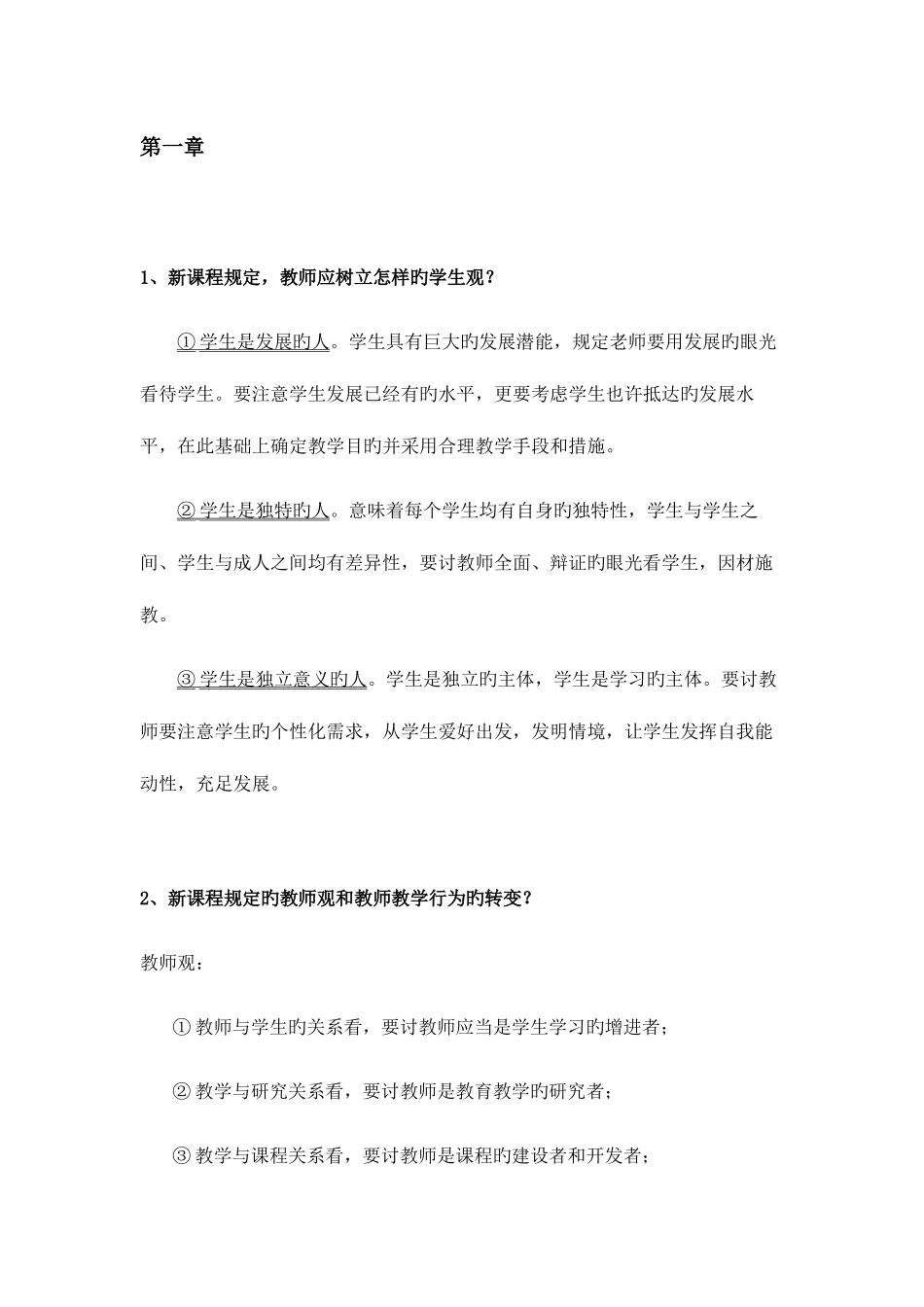 2025年小学教师资格证简答题_第1页