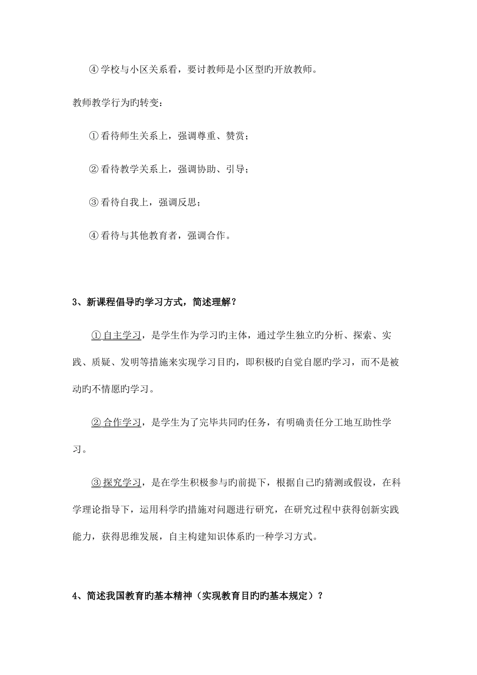 2025年小学教师资格证简答题_第2页