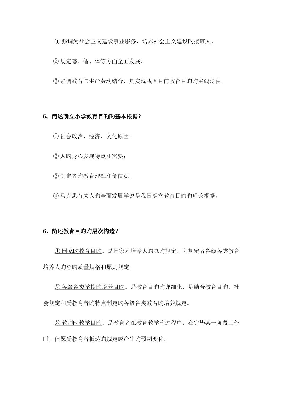 2025年小学教师资格证简答题_第3页