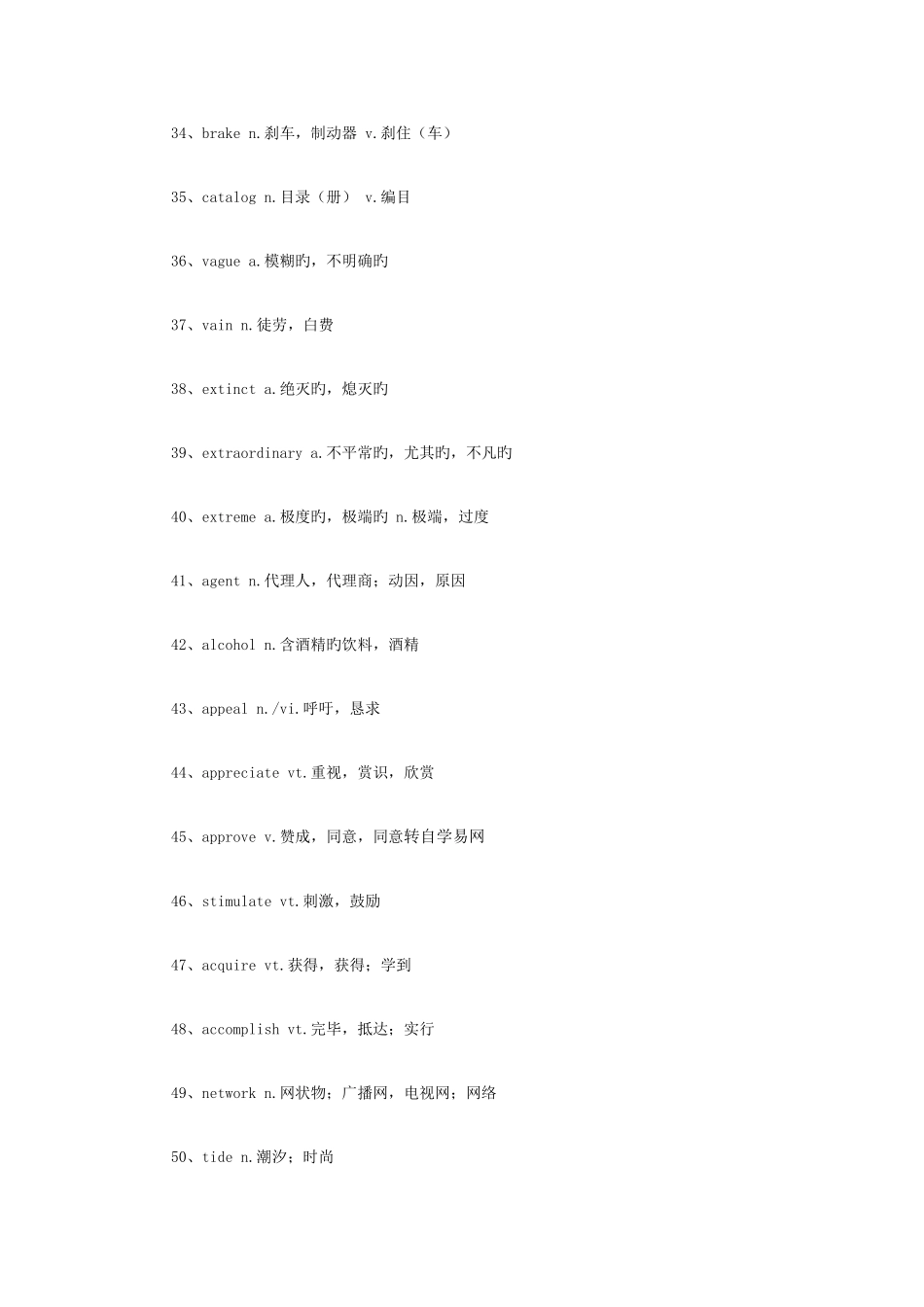 2025年成人高考英语阅读高频词汇表_第3页