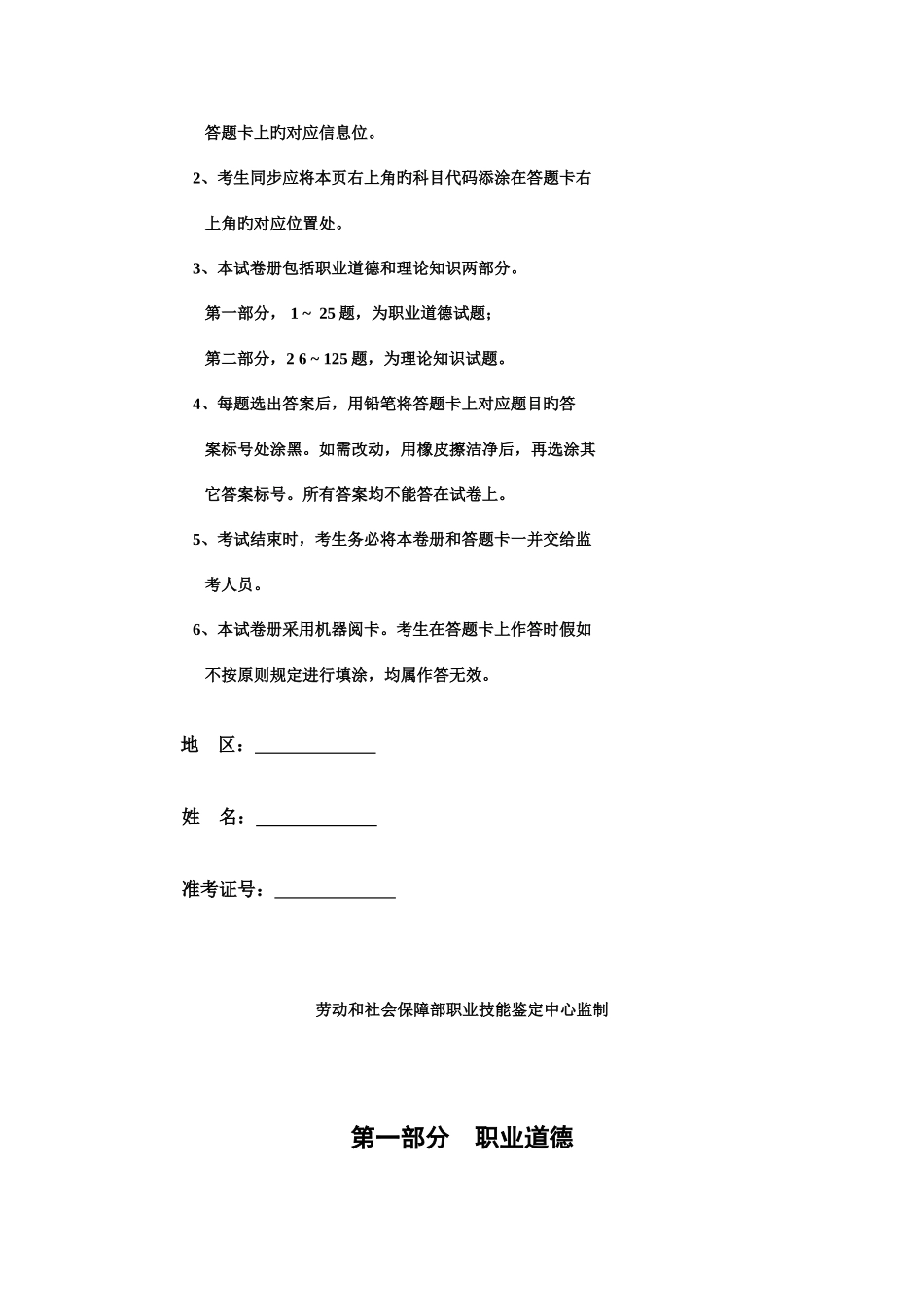 2025年心理咨询师三级考题_第2页