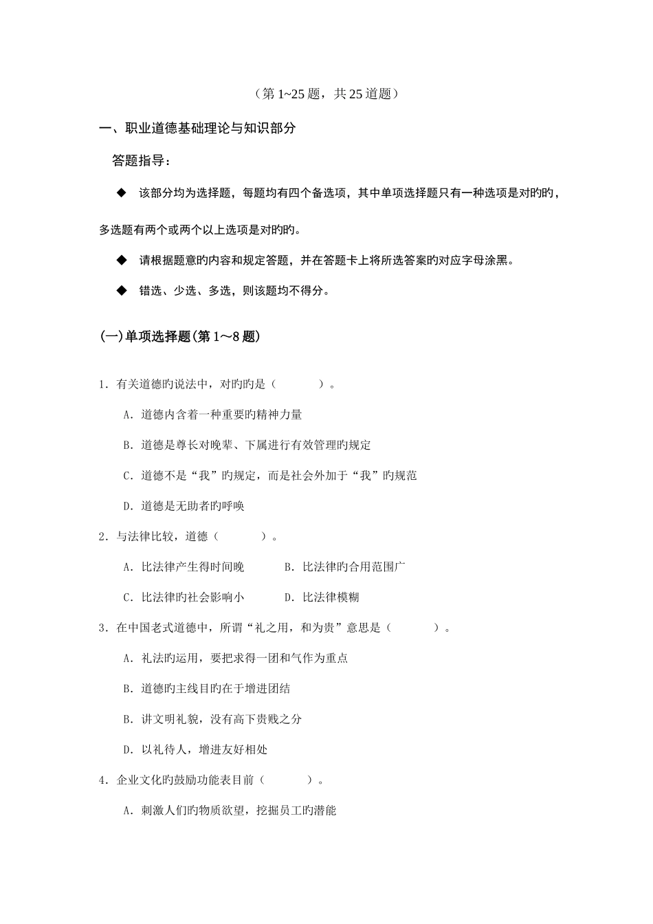 2025年心理咨询师三级考题_第3页