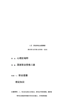 2025年心理咨询师三级考题