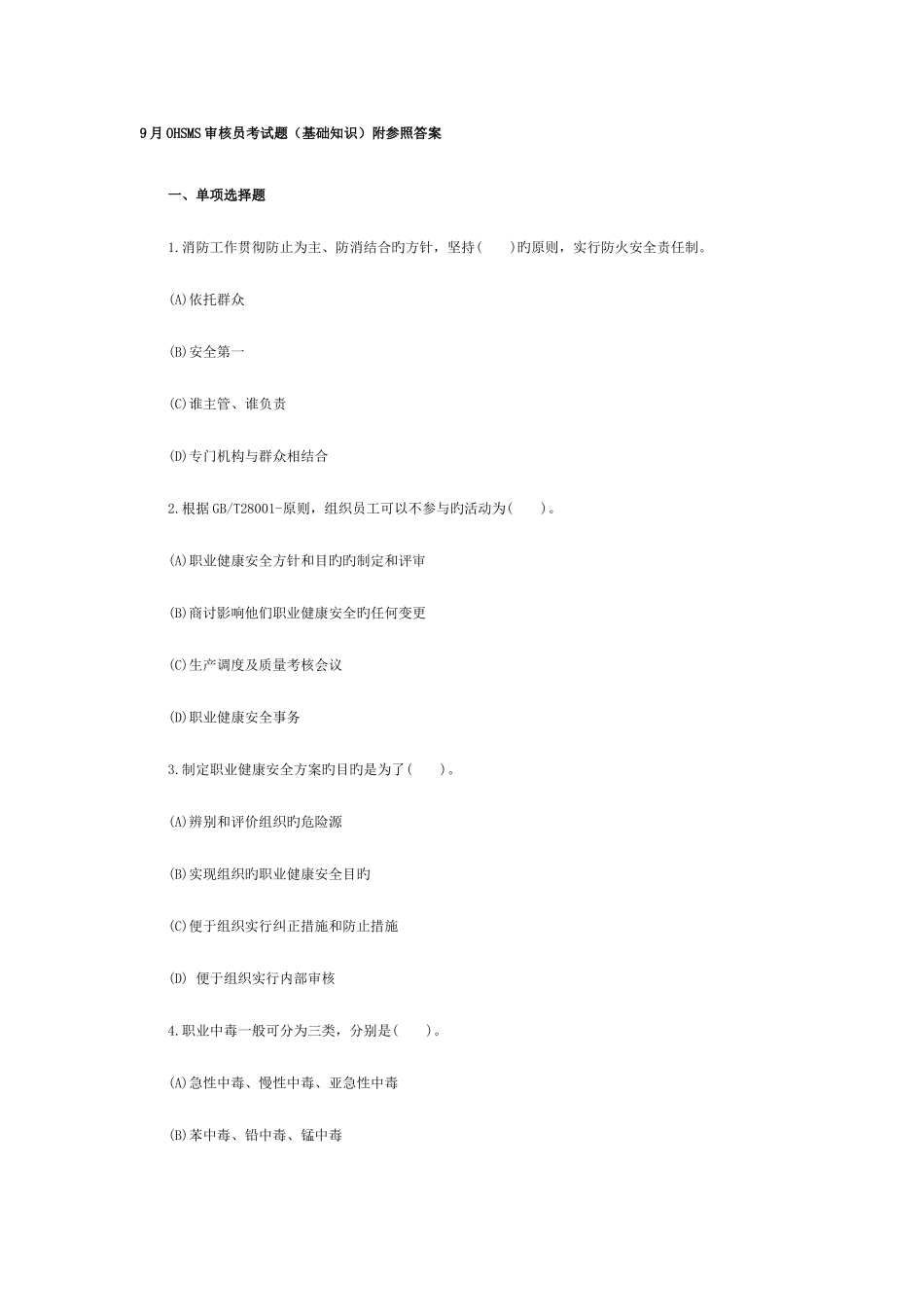 2025年审核员考试题基础知识_第1页