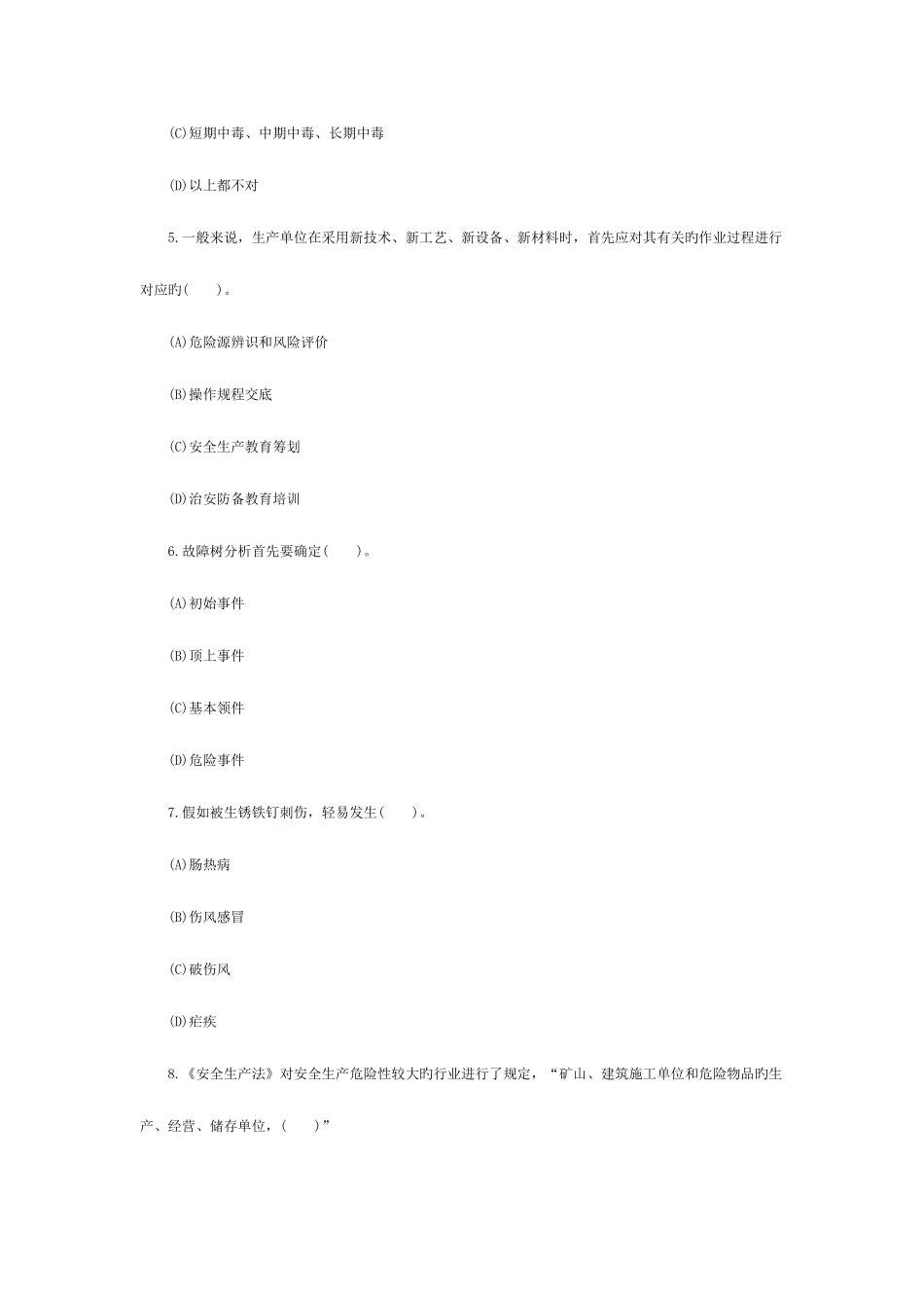 2025年审核员考试题基础知识_第2页