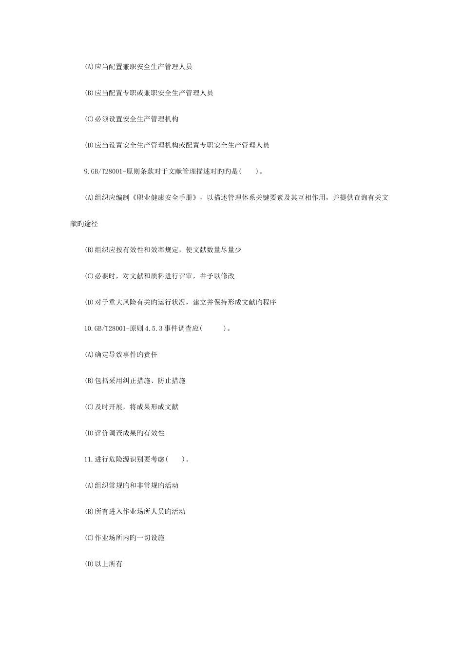 2025年审核员考试题基础知识_第3页