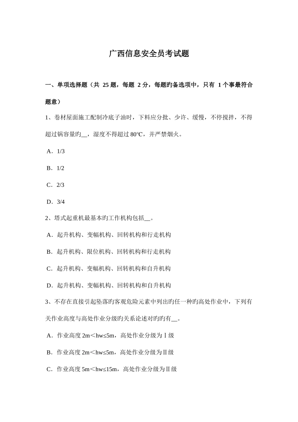 2025年广西信息安全员考试题_第1页