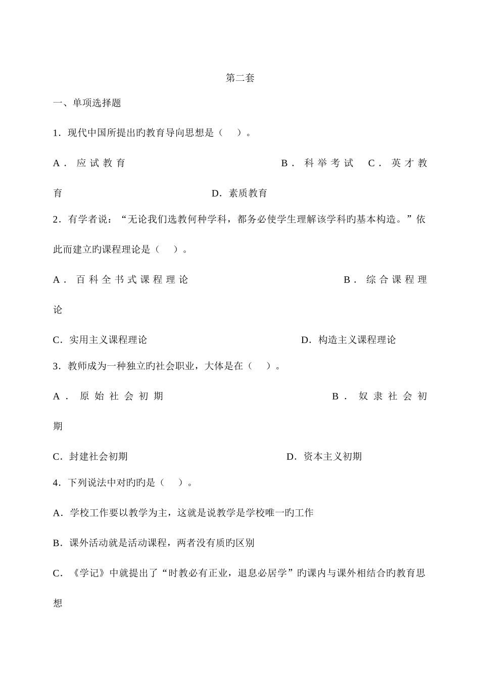 2025年徐州市教师招聘考试真题_第1页