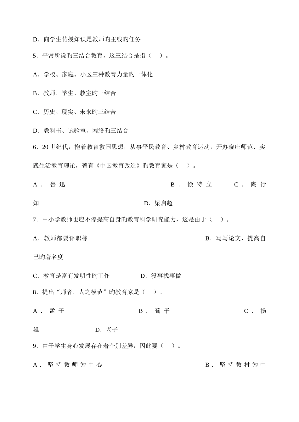 2025年徐州市教师招聘考试真题_第2页