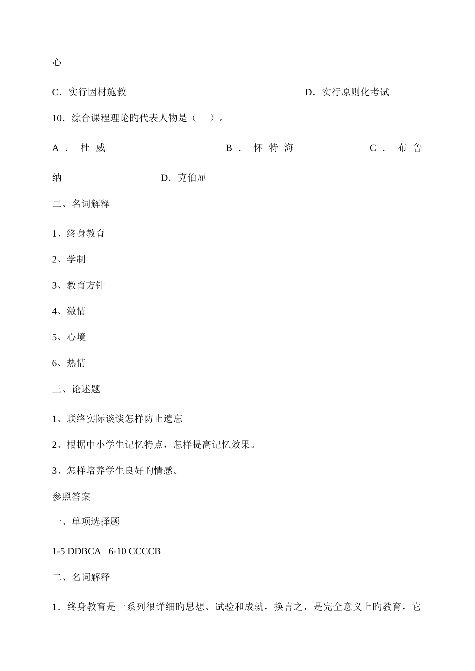 2025年徐州市教师招聘考试真题_第3页