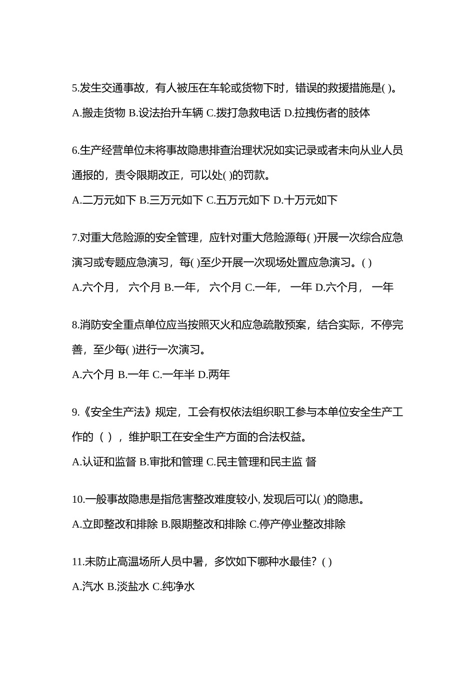 2025年江苏省安全生产月知识竞赛考试含参考答案_第2页