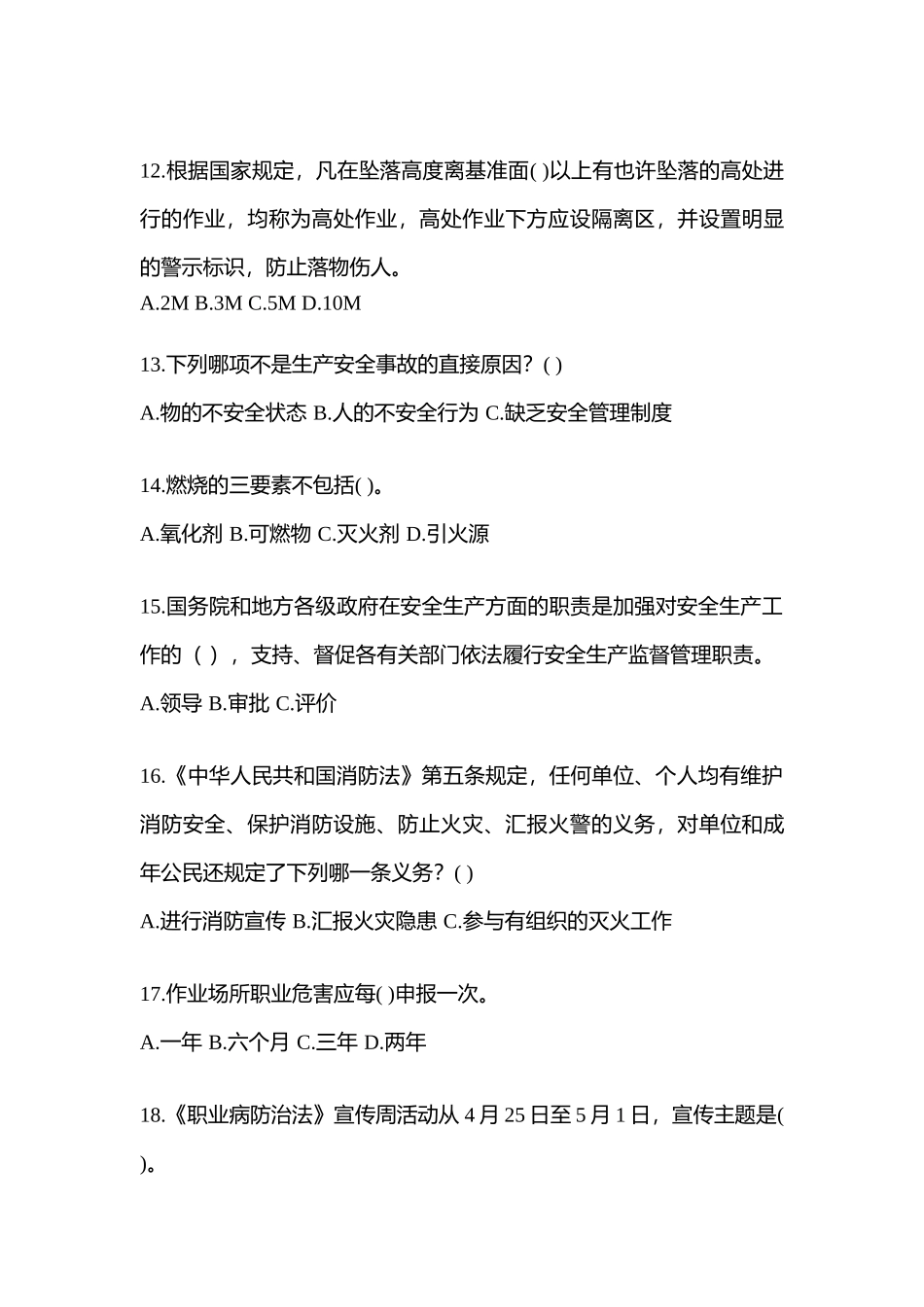 2025年江苏省安全生产月知识竞赛考试含参考答案_第3页