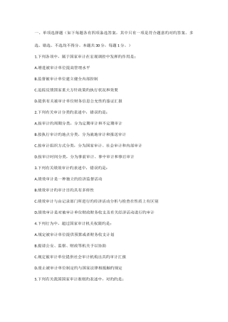 2025年审计师考试审计理论与实务试题及答案
