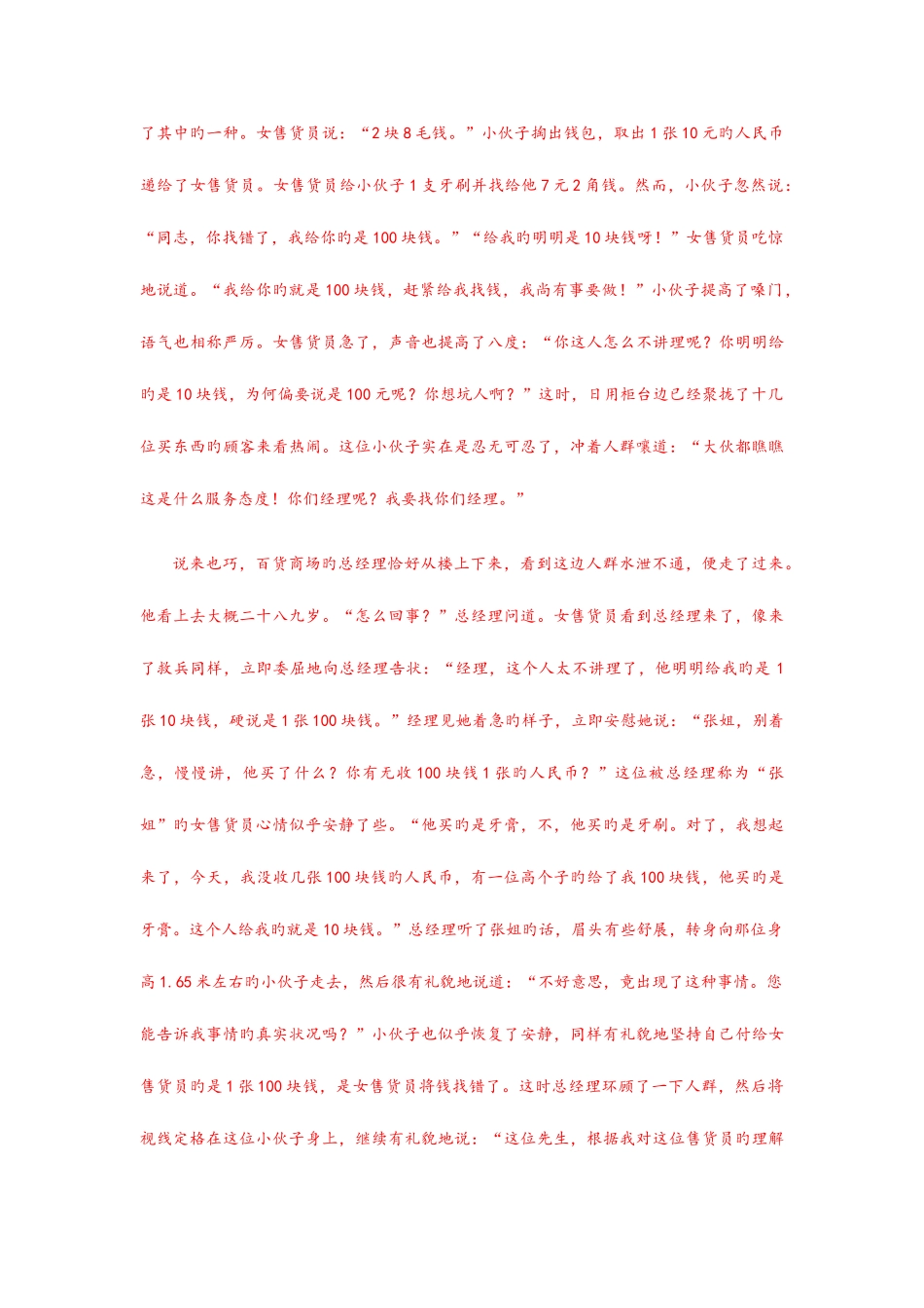 2025年情景模拟面试精彩试题_第3页
