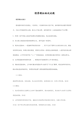 2025年情景模拟面试精彩试题