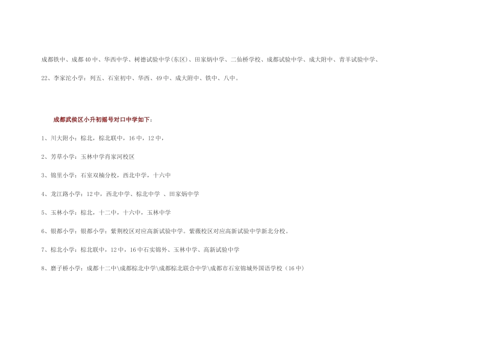 2025年成都小升初对口学校分区汇总_第3页