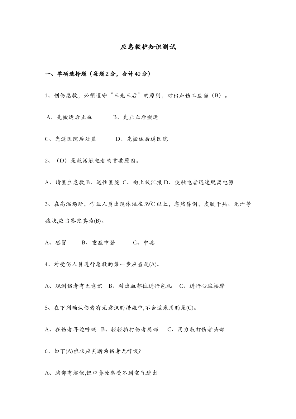 2025年应急救护知识试题答案_第1页