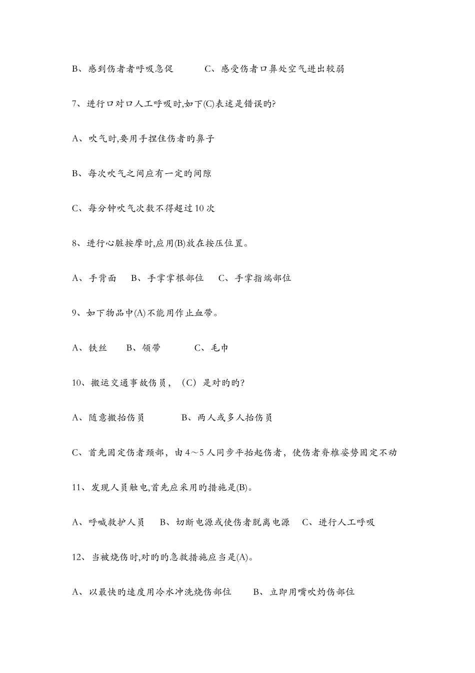 2025年应急救护知识试题答案_第2页