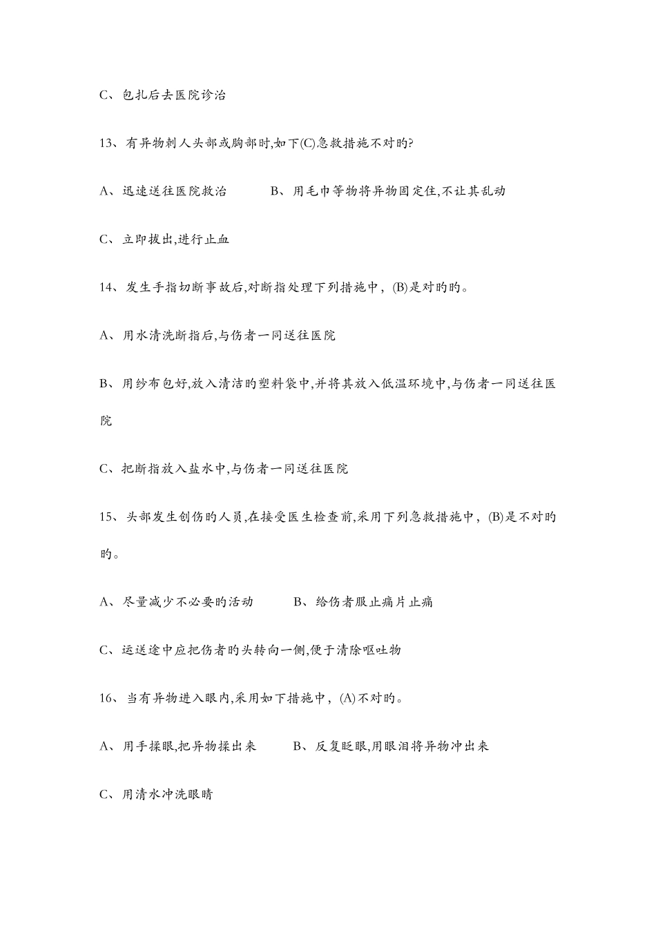 2025年应急救护知识试题答案_第3页