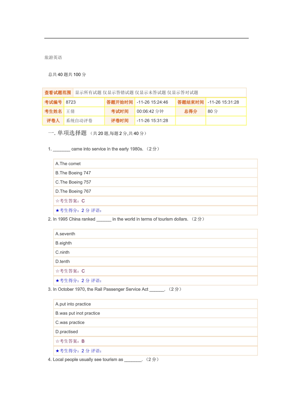 2025年成都电大旅游英语试题和答案_第1页