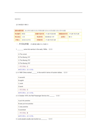 2025年成都电大旅游英语试题和答案