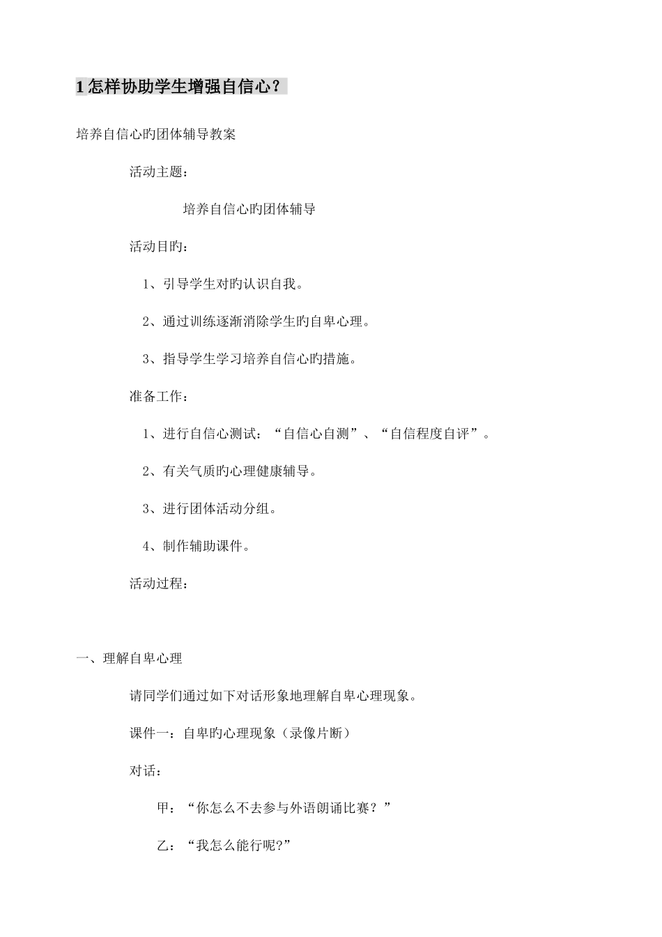 2025年心理学面试材料_第1页