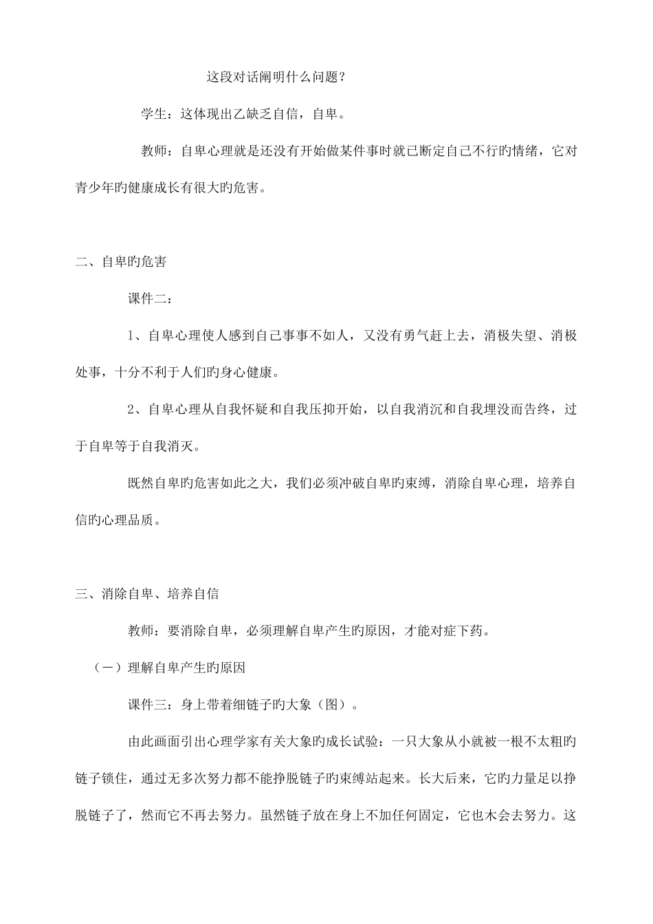 2025年心理学面试材料_第2页