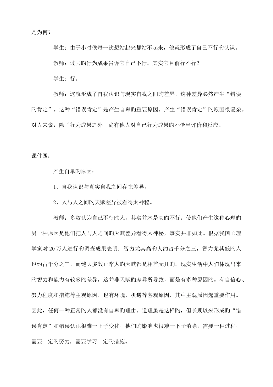 2025年心理学面试材料_第3页