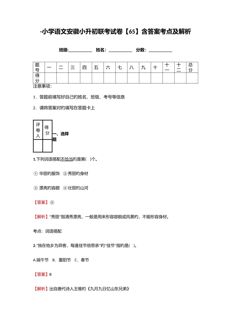 2025年小学语文安徽小升初联考试卷含答案考点及解析资料_第1页