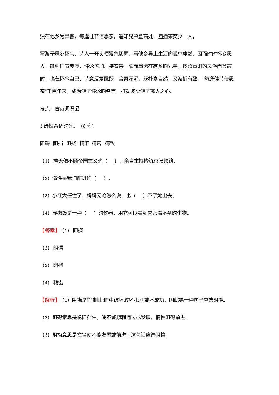 2025年小学语文安徽小升初联考试卷含答案考点及解析资料_第2页