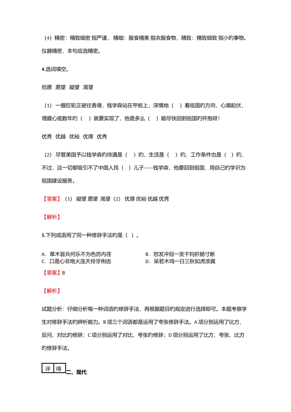 2025年小学语文安徽小升初联考试卷含答案考点及解析资料_第3页