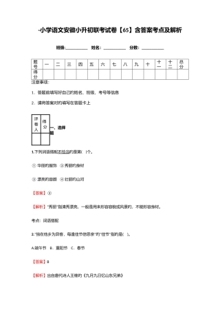 2025年小学语文安徽小升初联考试卷含答案考点及解析资料
