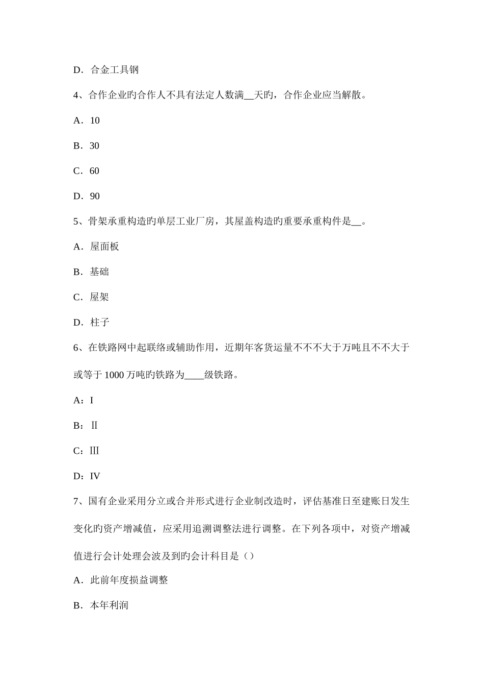 2025年广东省上半年资产评估师资产评估资产评估程序模拟试题_第2页