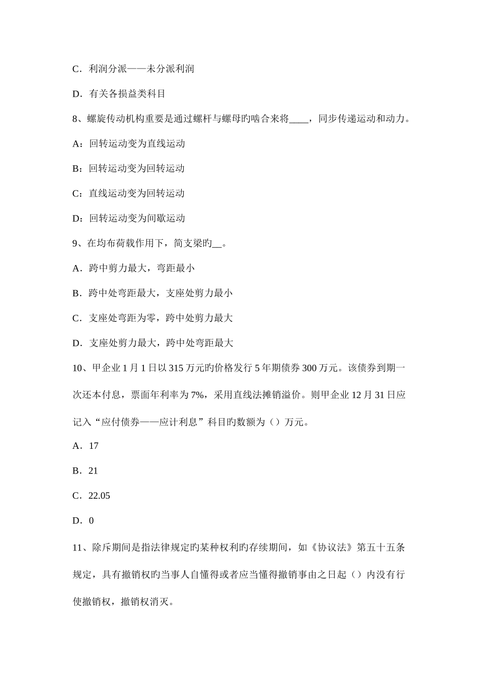 2025年广东省上半年资产评估师资产评估资产评估程序模拟试题_第3页