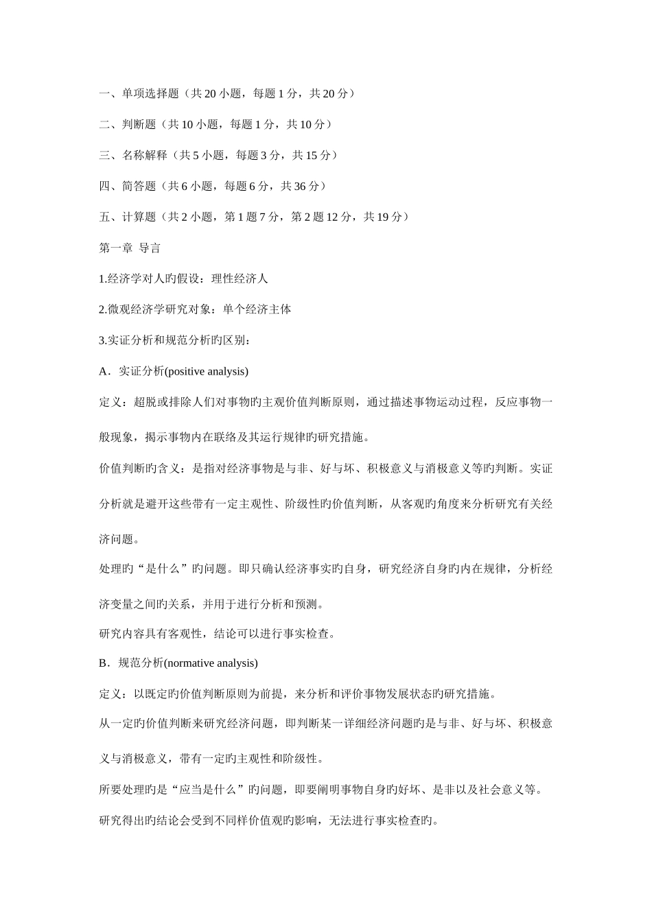 2025年微观知识点_第1页