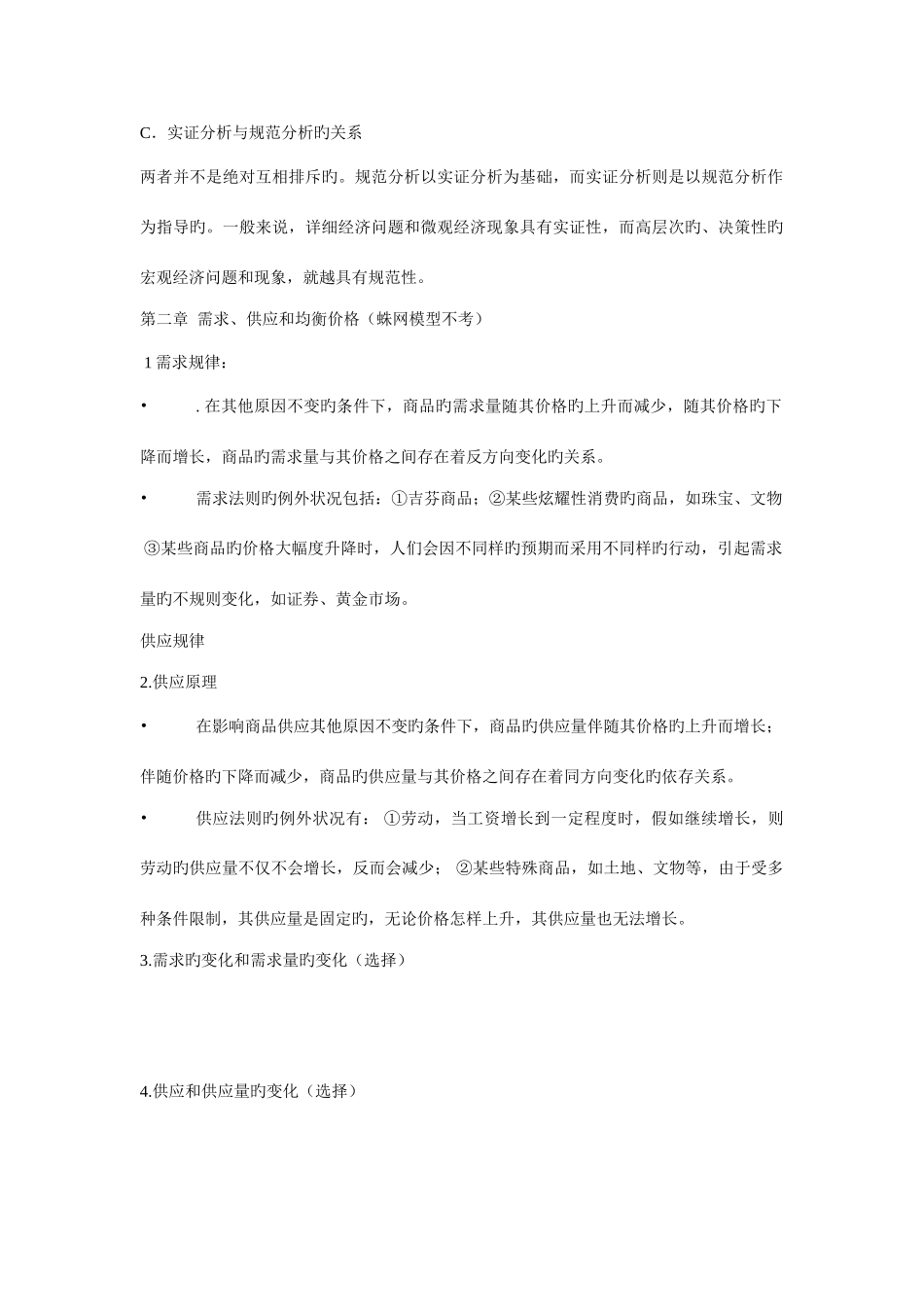 2025年微观知识点_第2页