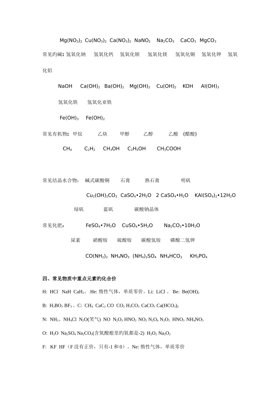 2025年常见元素化合价归纳整理_第3页