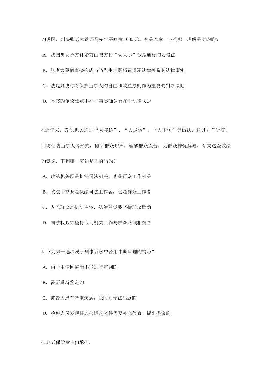 2025年广西上半年企业法律顾问考试占有模拟试题_第2页