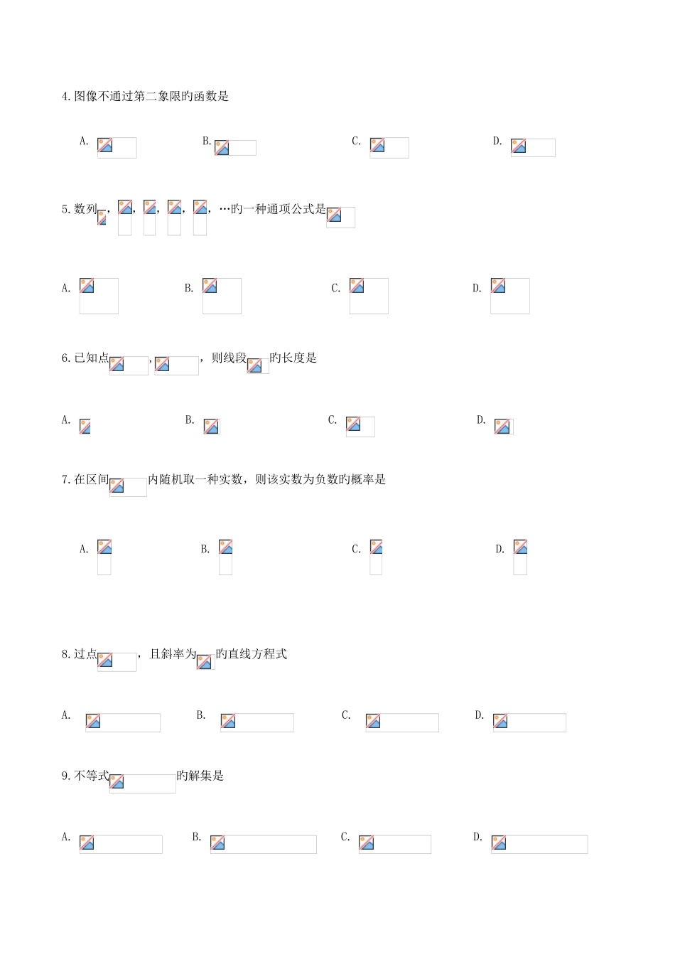 2025年山东省普通高中12月学业水平考试数学试题含答案_第2页