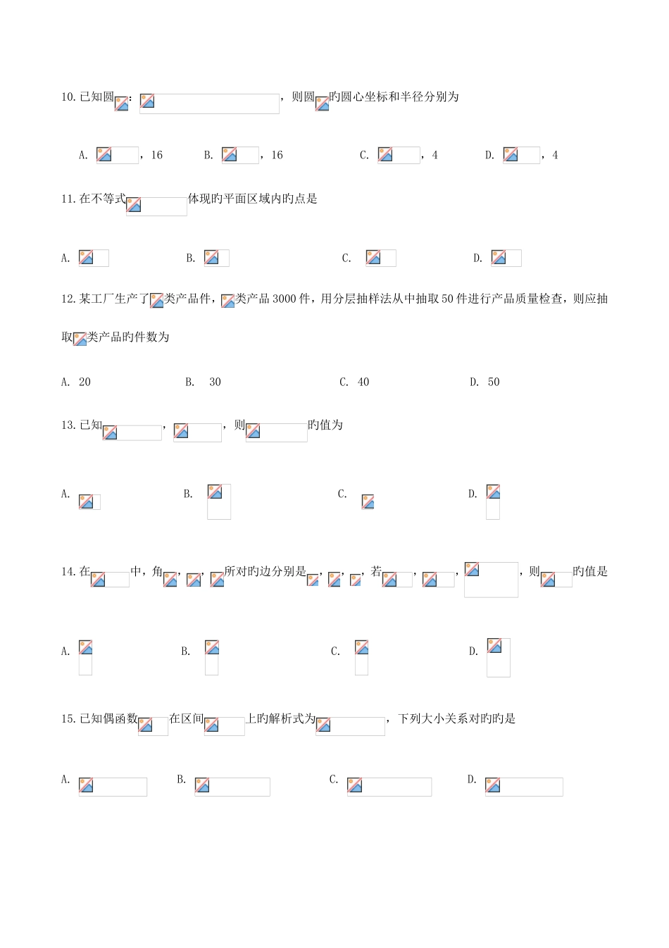 2025年山东省普通高中12月学业水平考试数学试题含答案_第3页