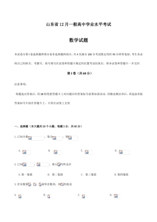 2025年山东省普通高中12月学业水平考试数学试题含答案