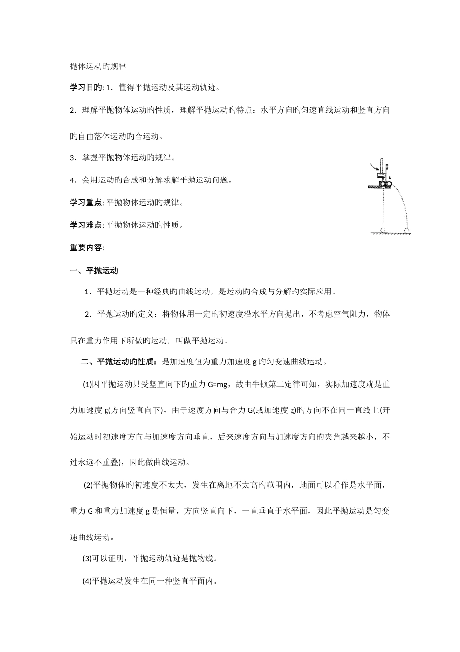 2025年抛体运动知识点讲解及例题解析_第1页