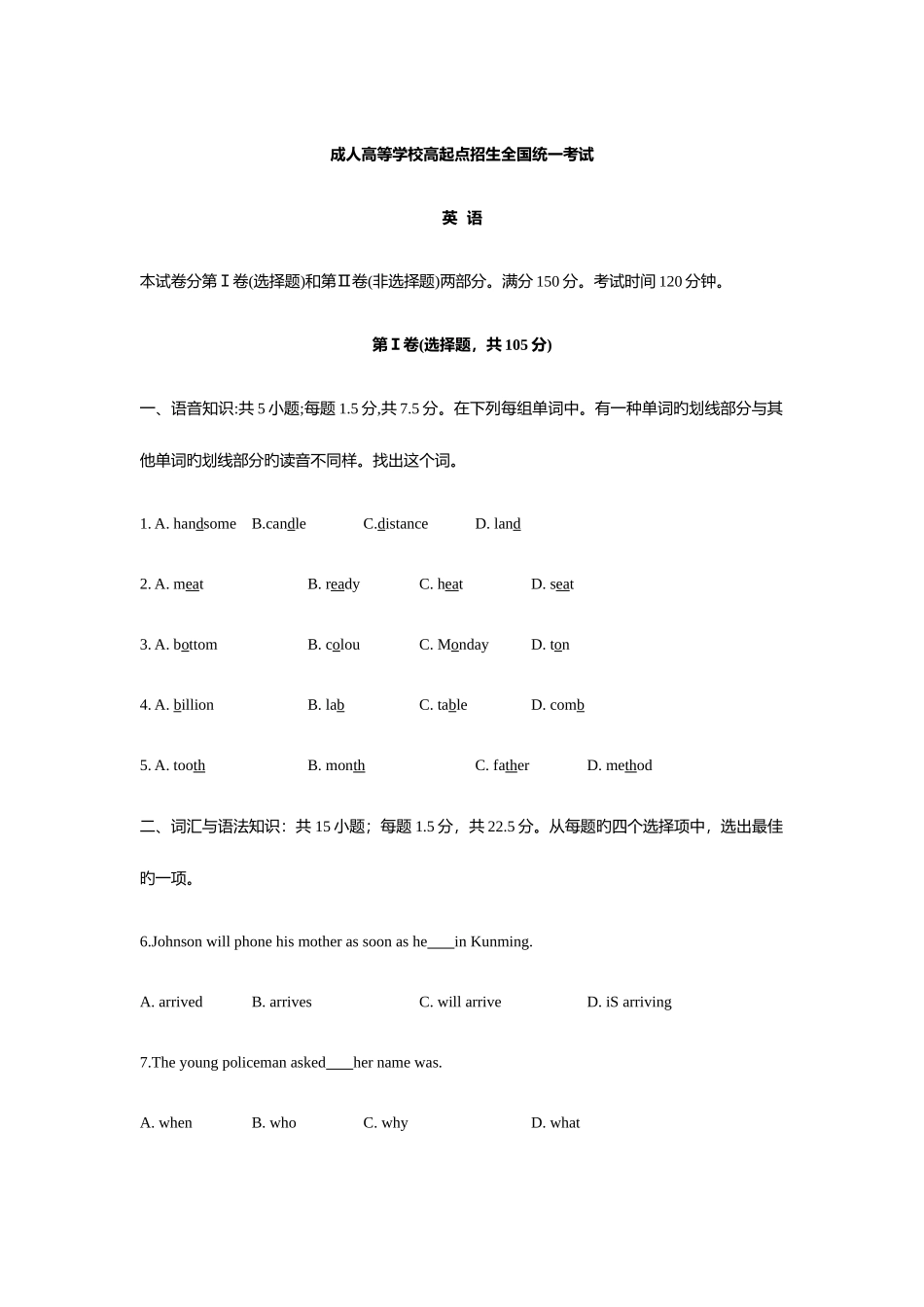 2025年成人高等学校高起点英语真题及答案_第1页