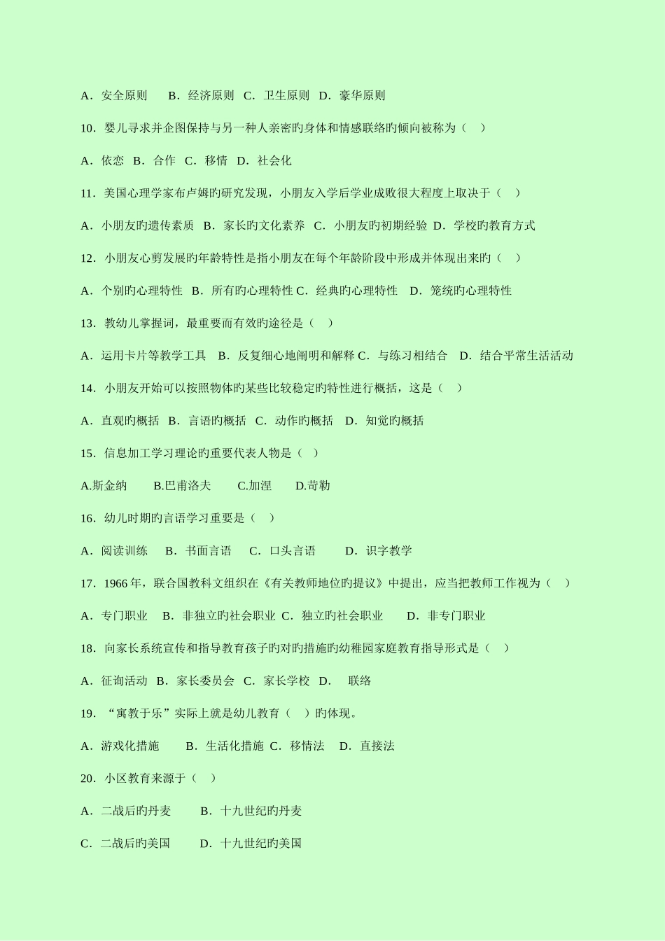 2025年幼儿教师招聘考试押题15套试题和答案新编_第2页