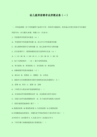 2025年幼儿教师招聘考试押题15套试题和答案新编