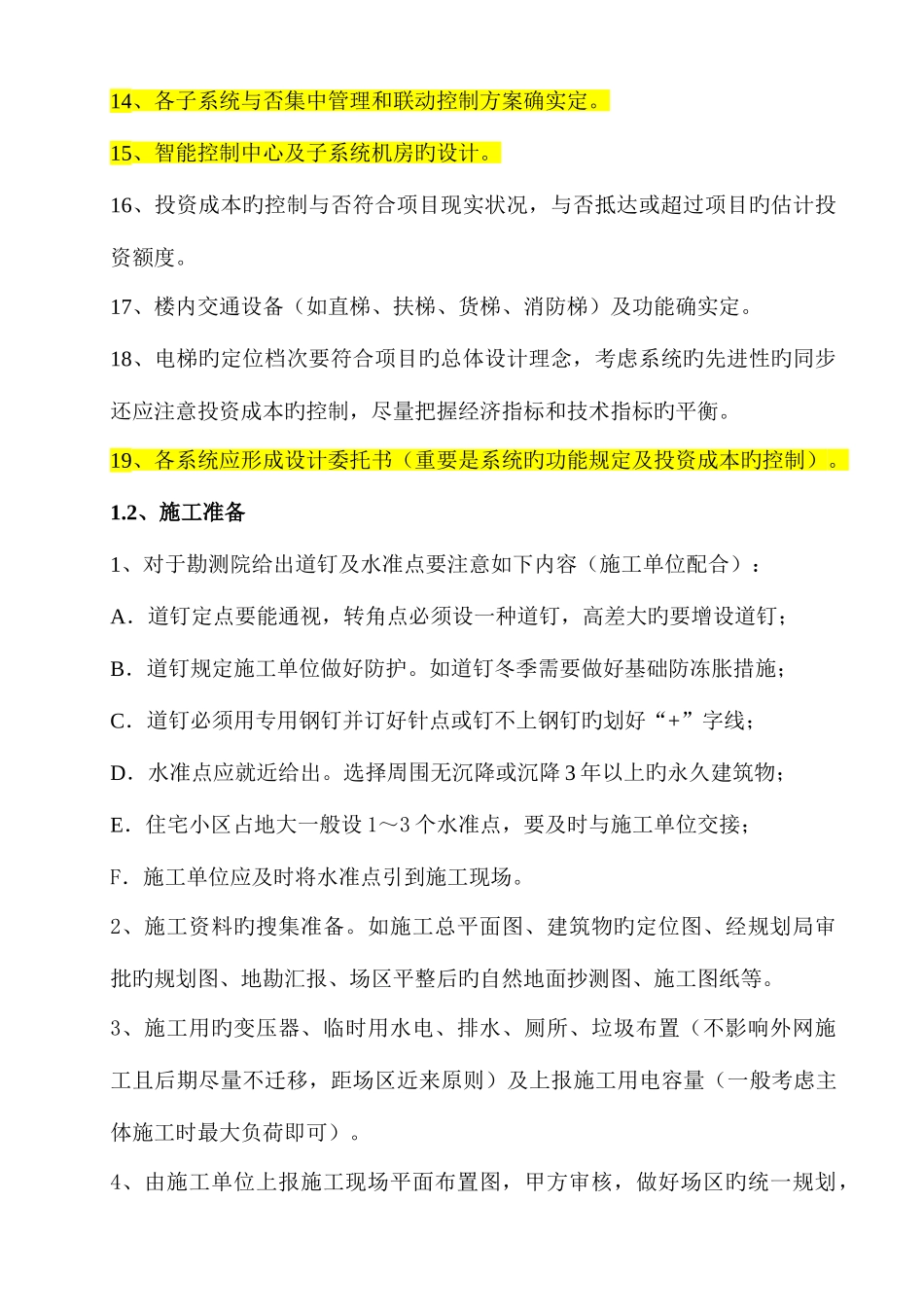 2025年房地产开发公司工程部管理手册全套_第2页