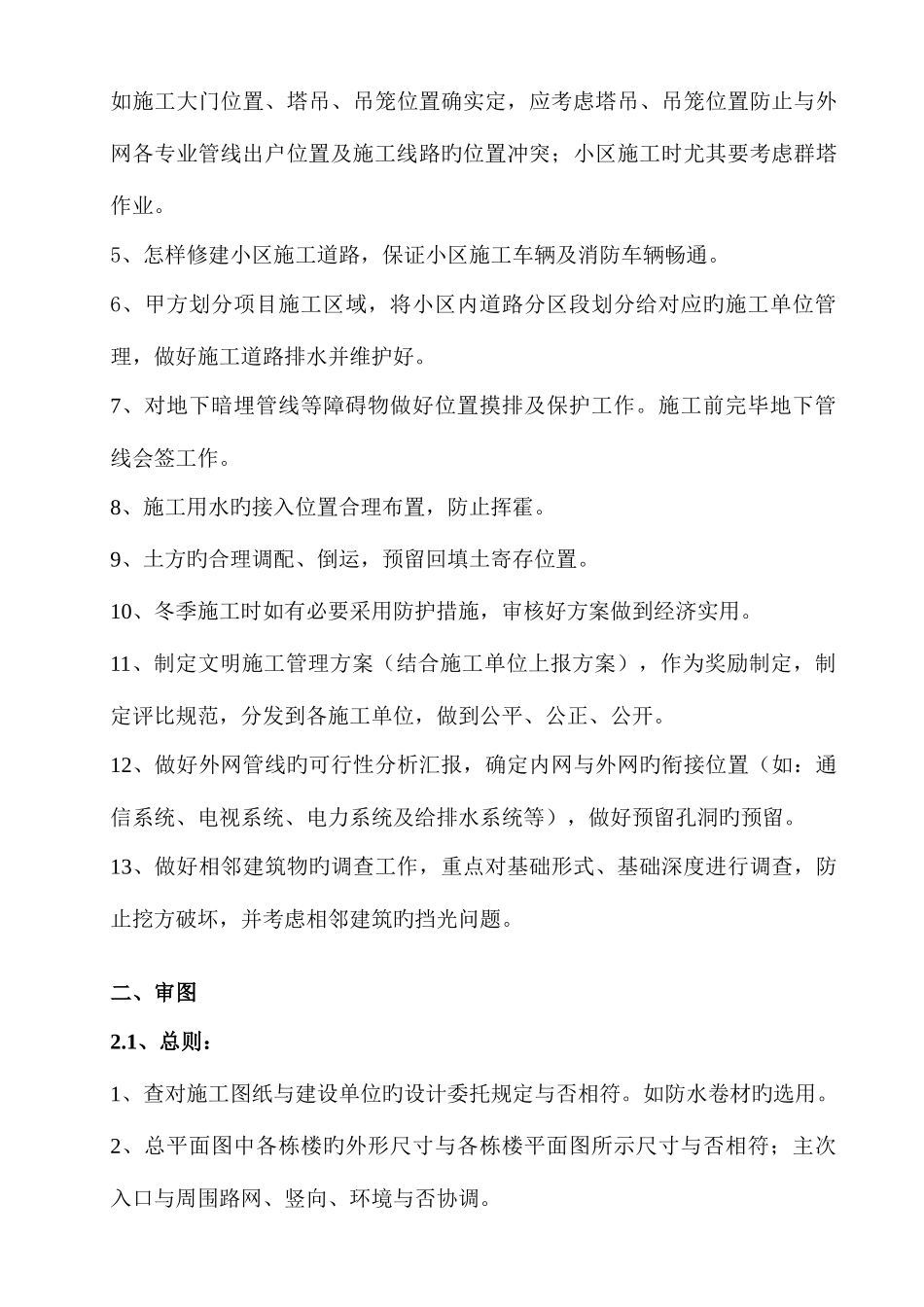 2025年房地产开发公司工程部管理手册全套_第3页