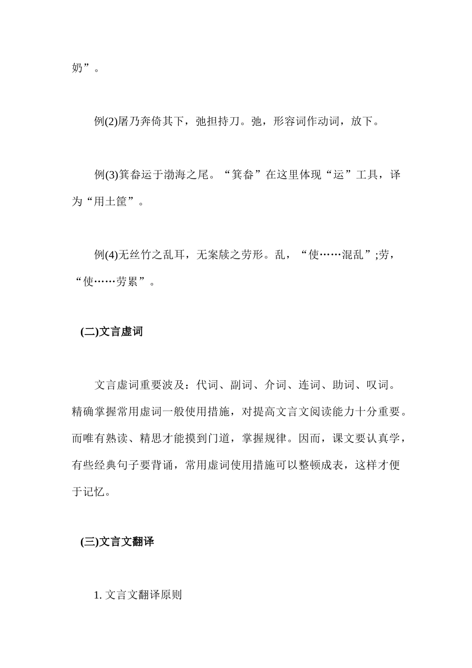 2025年小升初语文衔接文言文知识讲解_第3页